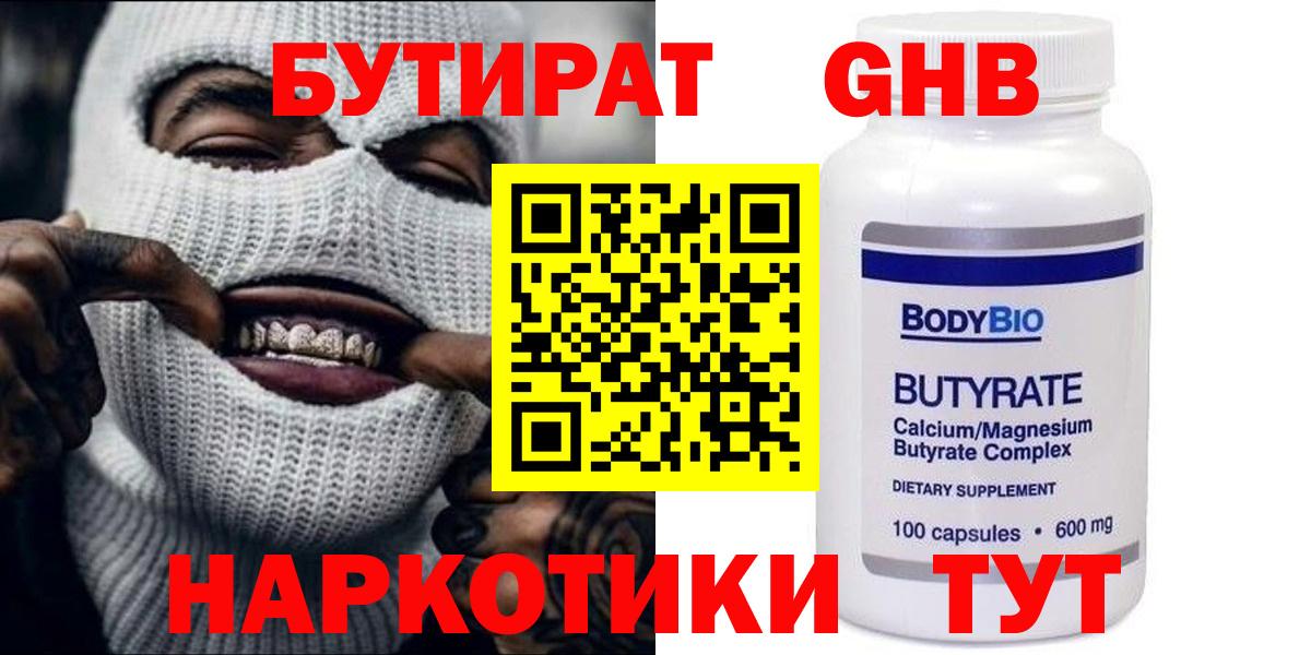 БУТИРАТ бутандиол Конаково