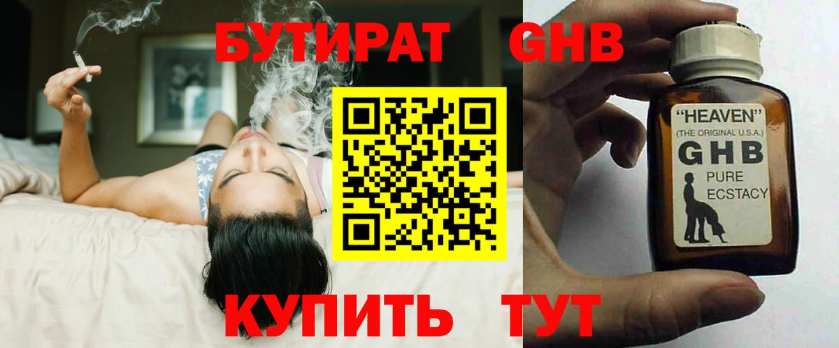 Бутират  Бутират бутик  Вход с VPN  Конаково 