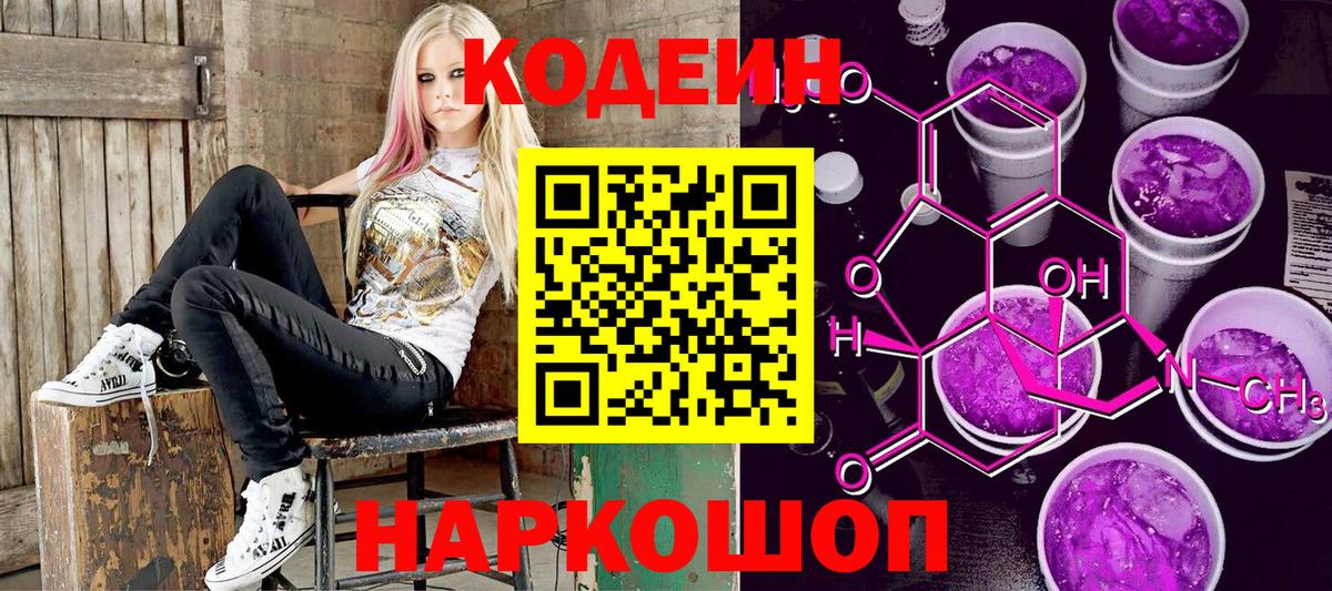 Codein Purple Drank Конаково