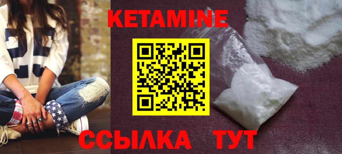 Кетамин ketamine  Вход с VPN  Конаково 