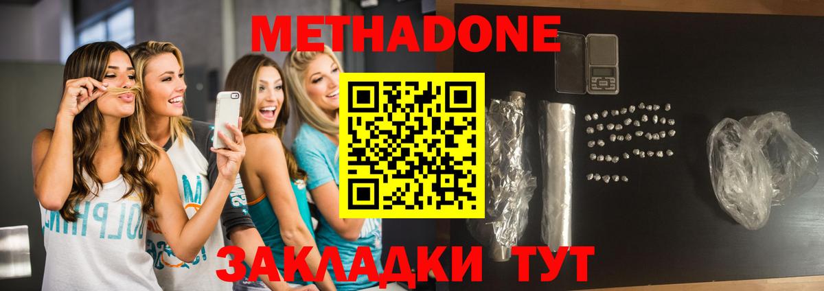 Метадон белоснежный Конаково